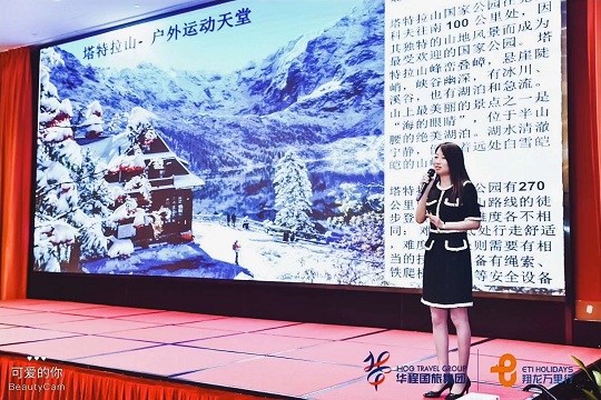 波兰旅游局受邀参加华程国旅集团2019大型产品发布会