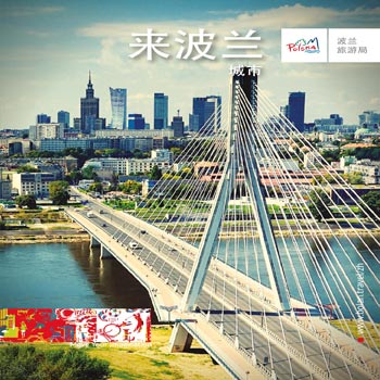 来波兰，城市