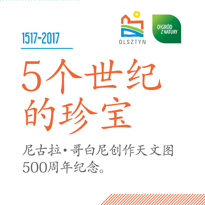 奥尔什丁：5个世纪的珍宝
