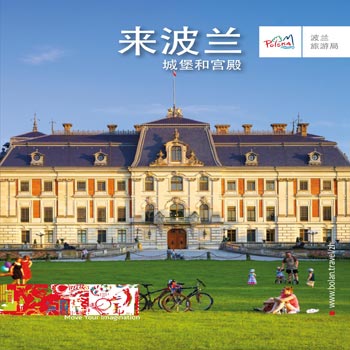 来波兰，城堡和宫殿